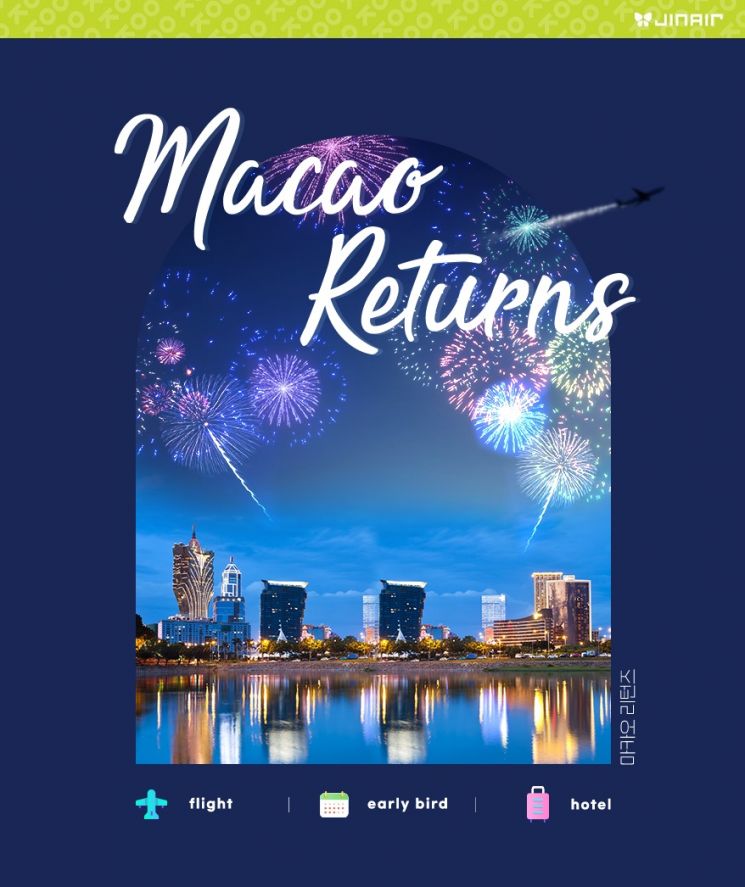 진에어, “항공권 50% 할인” 마카오 프로모션 진행