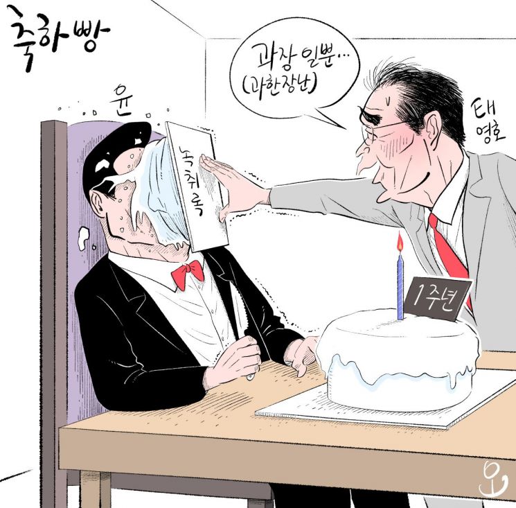 [오성수의 툰]축하빵