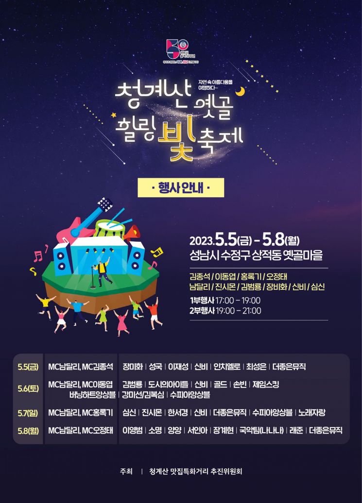 성남 청계산 '음식문화 특화거리' 지정…5일부터 힐링 빛 축제