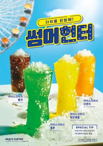 빽다방의 '아이스크러시' 4종. [사진제공=더본코리아]