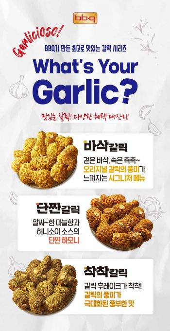 [사진제공=BBQ]