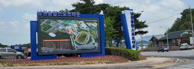 남원시, 공공체육시설 민간위탁 운영 협약 체결