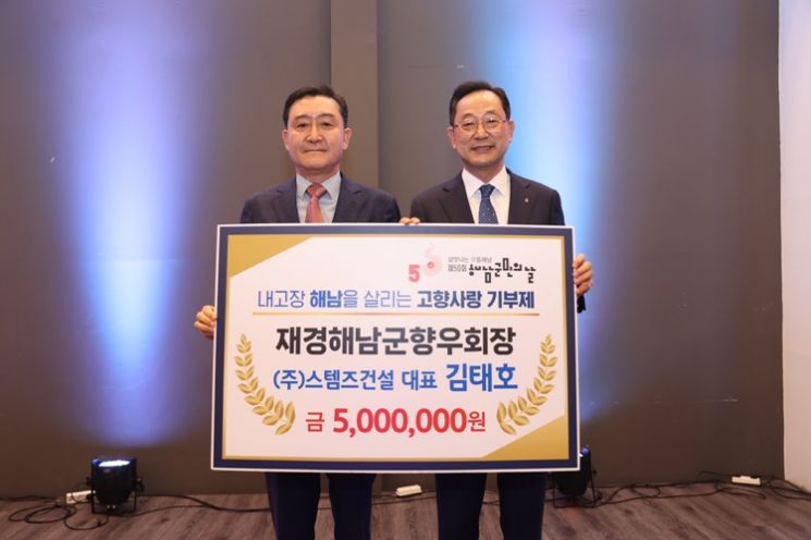 (좌측)김태호 재경향우회장이 고향사랑기부금 500만원을 기탁했다. [사진제공=해남군]