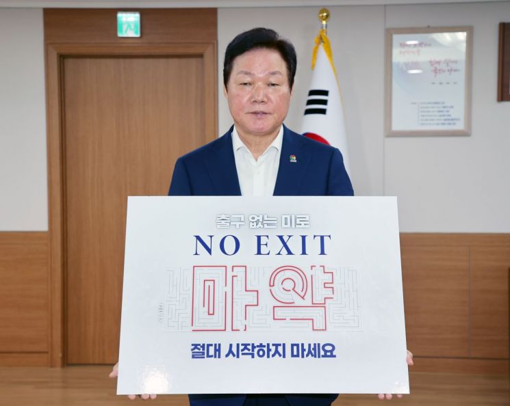 ‘NO EXIT’ 캠페인 나선 박완수 경남지사 “마약, 손대지 마세요”