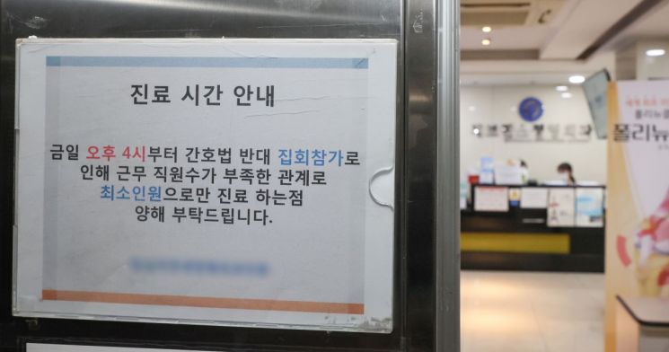 3일 서울의 한 병원에 최소 인원으로 진료한다는 안내문이 붙어 있다. [이미지출처=연합뉴스]