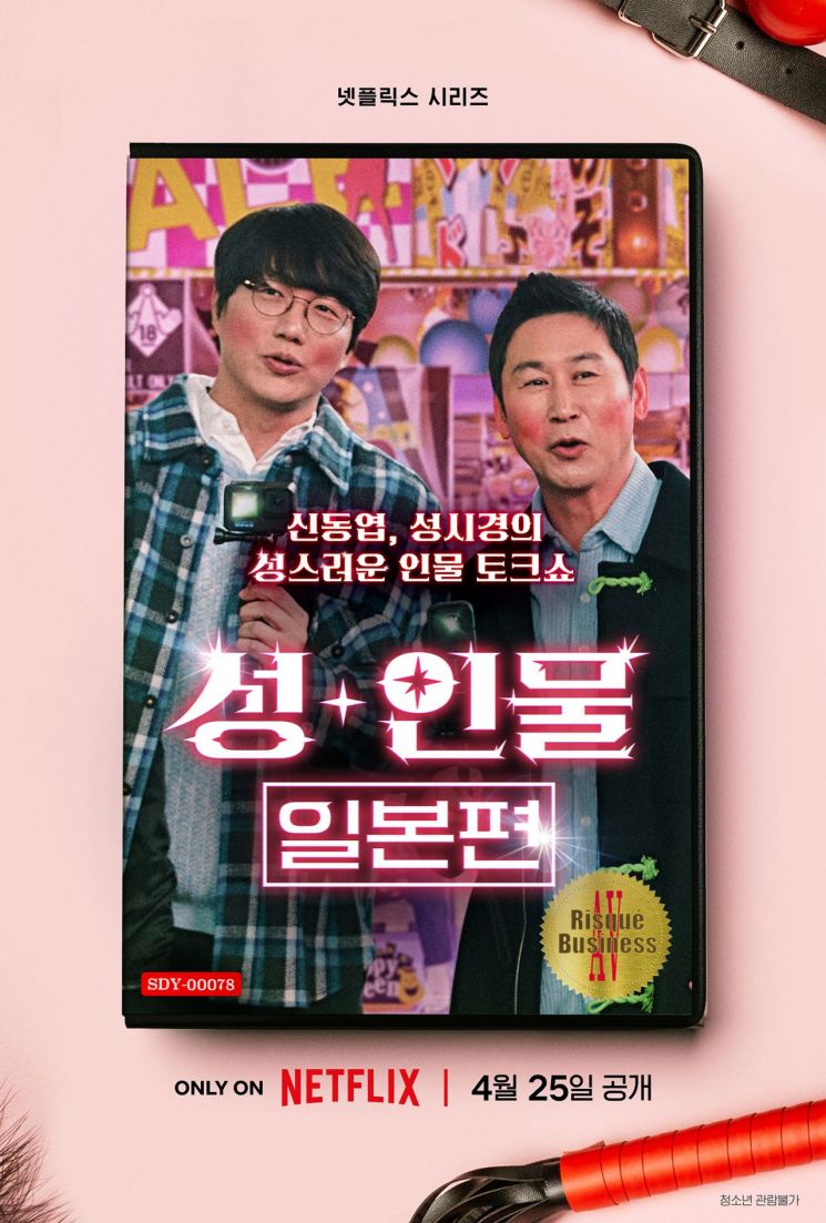 [포커스]'성+인물' 성착취 AV 미화, 왜 심각한 문제일까