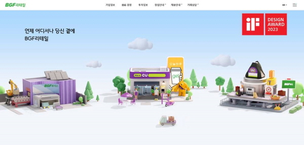 BGF리테일 브랜드 홈페이지. [사진제공=BGF리테일]