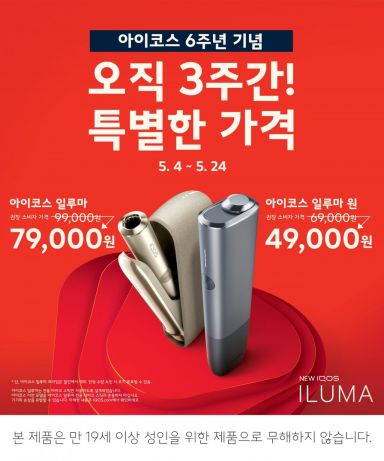 IQOS 6th Anniversary New Product 20,000 Won Discount Sale