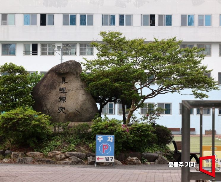 여의도 고등학교의 교훈은 진리탐구, 자립자행, 협동봉공이다. 사진=윤동주 기자 doso7@