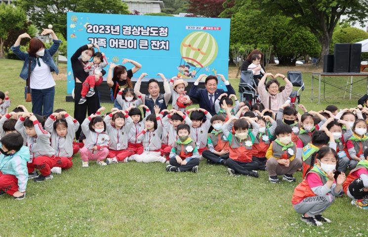 2023년 경남도청 가족 어린이 큰 잔치에 참석한 이들이 기념촬영을 하고 있다. [사진제공=경남도청]