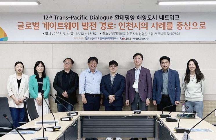 ‘12차 환태평양 콜로키움(Trans-Pacific Dialogue)’을 온·오프라인 방식으로 개최한 부경대학교 글로벌지역학연구소.