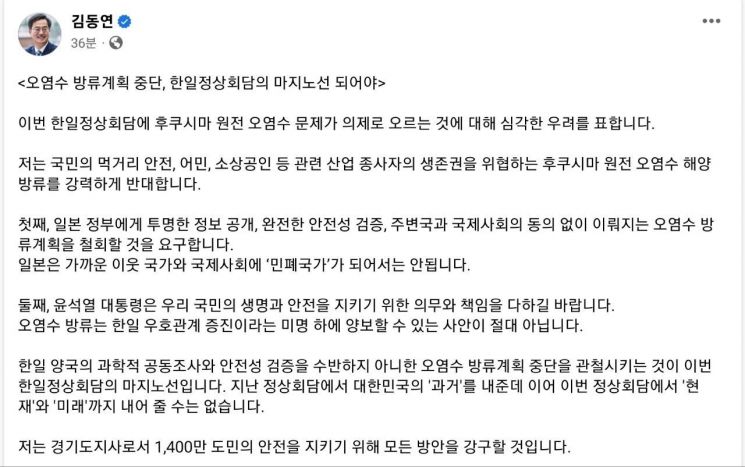 김동연 "후쿠시마 오염수 방류, 1400만 도민과 함께 막을 것"