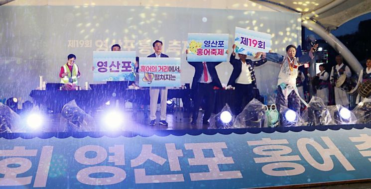 [포토] 제19회 영산포 홍어축제 개막