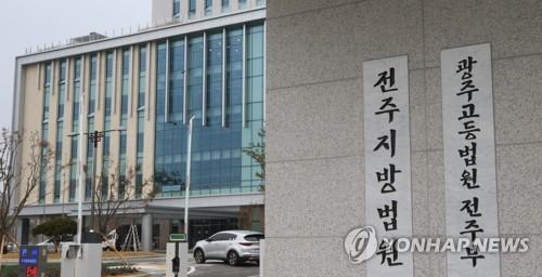 광주고법 전주재판부[이미지출처=연합뉴스]