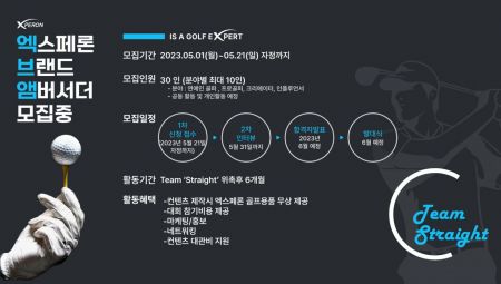 엑스페론 ‘브랜드 홍보대사 모집’