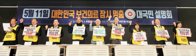 간호법 제정에 반대하는 13개 직역 단체가 모인 보건복지의료연대가 8일 기자회견을 열고  오는 11일 예정된 2차 부분파업에 대해 설명했다.[사진제공=보건복지의료연대]