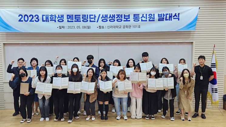 Thirty people, including Kim Ra-yeon, director of admissions at Silla University, and selected students from the mentor group, attended the launching ceremony of the 'live information correspondent'.