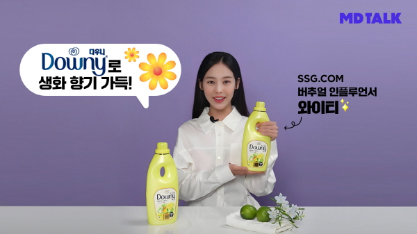 가상인간 와이티가 섬유유연제 브랜드 다우니 판매 방송을 진행하고 있다. [사진제공=SSG닷컴]