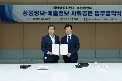 정재호(왼쪽) NH농협은행 부행장과 우태희 대한상공회의소 상근부회장이 8일 서울 중구 대한상공회의소에서 상품정보·매출정보 사회공헌 업무협약식을 마치고 기념촬영하고 있다. 사진=NH농협은행 제공