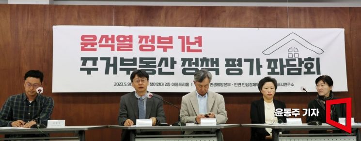 [포토] 참여연대, 윤 정부 1년 주거부동산평가 좌담회