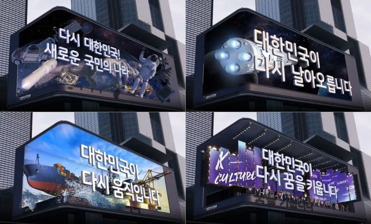 尹 취임 1주년…강남·종로에 3D 전광판 뜬다