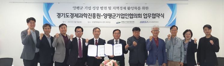 경기도경제과학진흥원이 9일 양평군기업인협의회와 상호협력 MOU를 체결했다.