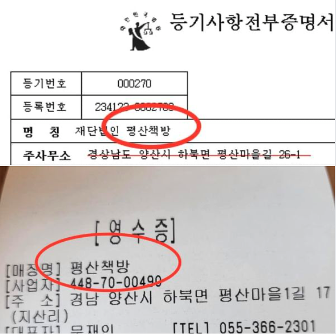 . 김경율 회계사는 페이스북에 글을 올려 "서적 판매 수익을 재단에 귀속시켜 공익사업에 쓴다고 해놓고서 버젓이 같은 장소에 같은 이름의 개인사업자 명의로 책을 팔고 있다"고 지적했다. [사진출처=김경율 회계사 페이스북]