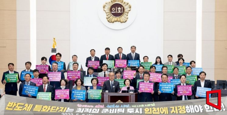 인천시의회가 9일 허식 의장 등 시의원 전원이 참석한 가운데 반도체 특화단지 인천 유치 지지를 위한 결의대회를 열고 있다. [사진 제공=인천시의회]