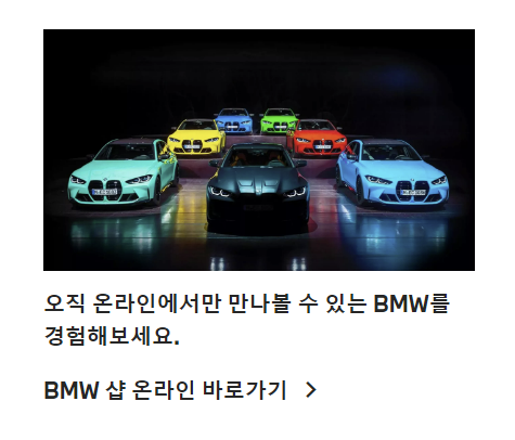 On the BMW Korea website, you can reserve high-end models such as the XM and 7 Series, as well as all pure electric vehicle models. <br>[Photo by BMW website]