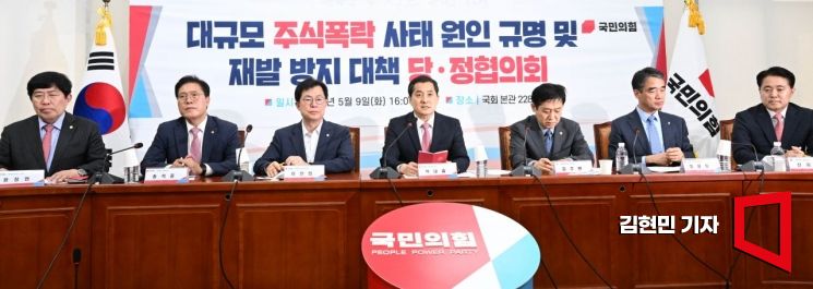 [포토] 당정 "文정부 합수단 폐지로 주가조작 해방구…처벌 대폭 강화"