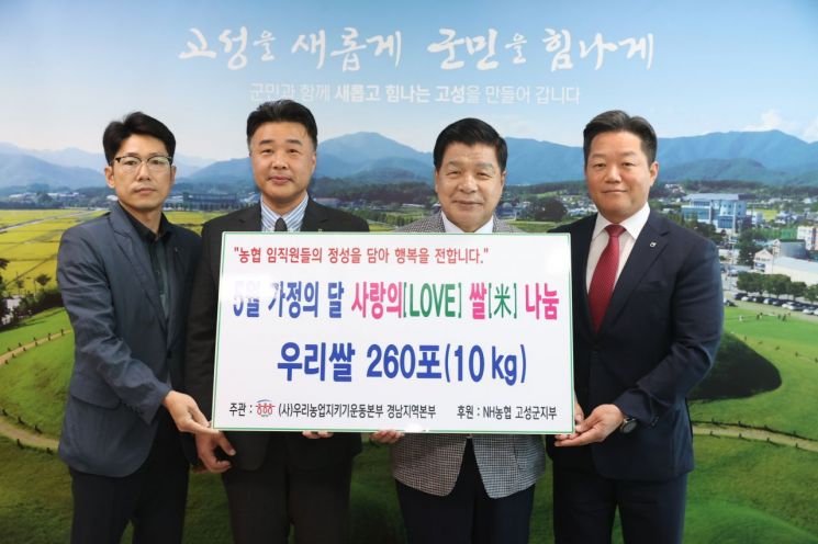 우리농업지키기운동본부 경남지역본부는 9일 경남 고성군에 쌀 260포대를 기탁했다. [이미지제공=경남농협]