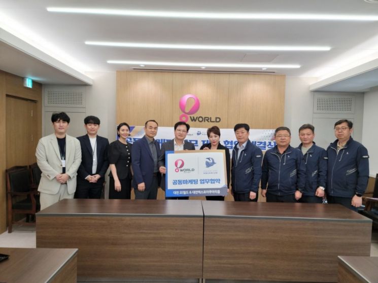 대전 엑스포 아쿠아리움_오월드와  MOU 체결, 5월 12일부터 패키지 판매 예정