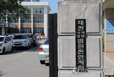 대전지방법원 전경. 아시아경제DB