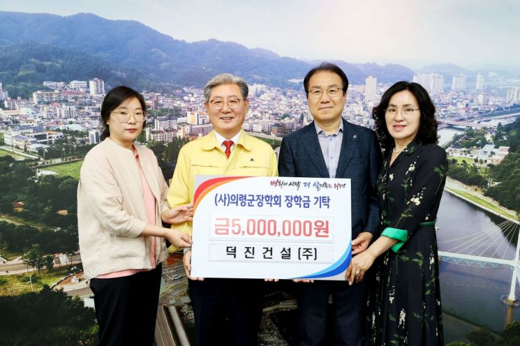 덕진건설, 의령군장학회 장학금 500만원 기탁