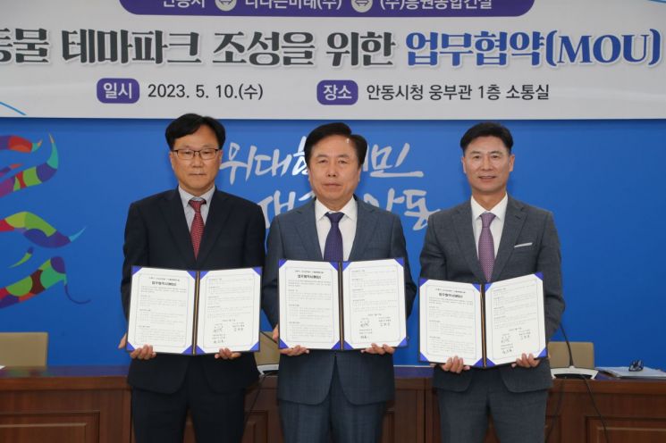 반려동물 테마파크 조성을 위한 민관 협력 업무협약을 체결한 안동시와 ‘더나은미래’, ‘흥원종합건설’이 기념사진을 찍고 있다..