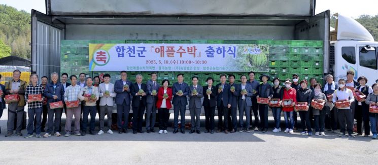 합천군, 애플수박 출하식 개최