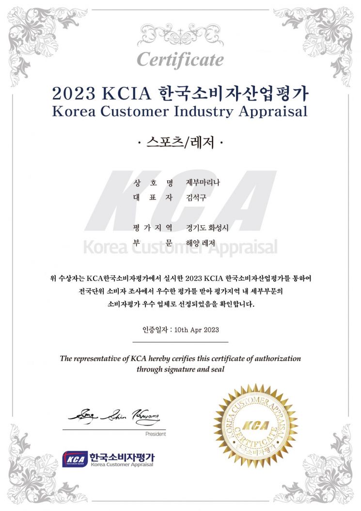 경기평택항만공사가 운영하는 제부마리나가 한국소비자산업평가(KCIA)의 스포츠레저(해양레저) 부문 평가에서 전국 마리나 중 최초로 우수업체로 뽑혔다.
