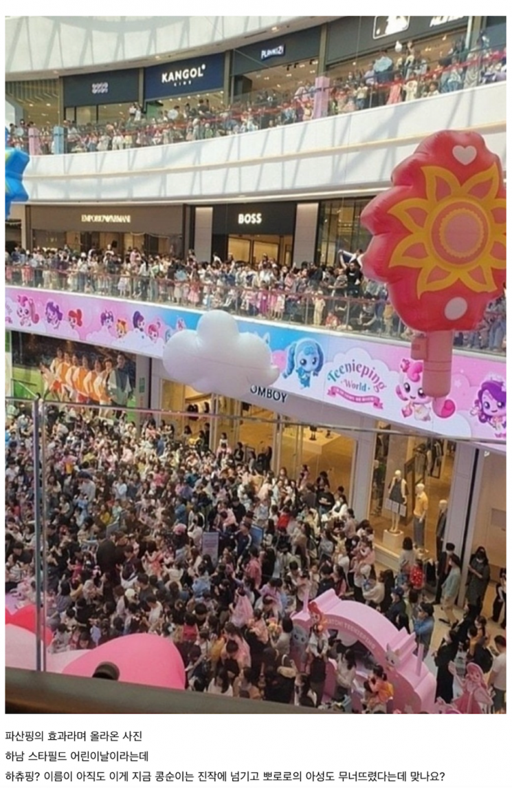 지난 5일 하남 스타필드에서 '캐치! 티니핑'의 행사에 몰린 인파. [사진 출처=온라인 커뮤니티 캡처]
