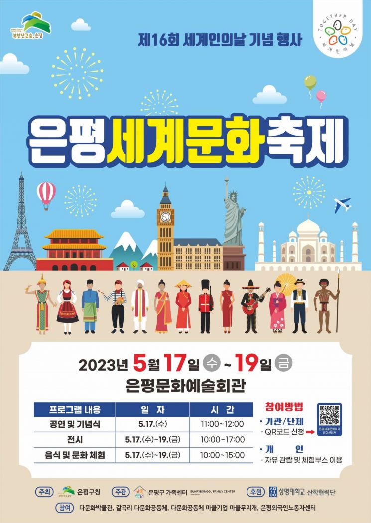 은평세계문화축제 17~19일 개최