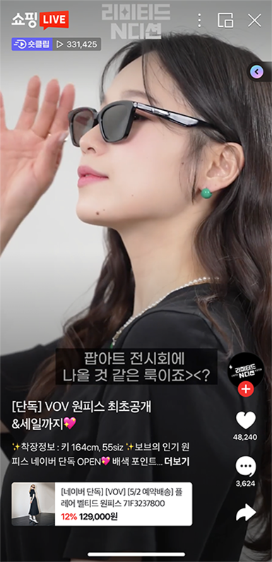 네이버 쇼핑라이브 숏클립 거래액 2배 껑충…중소상공인이 절반