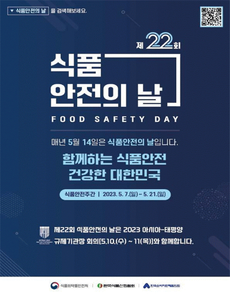 "국민이 안심하는 식품안전"…식약처, 식품안전의 날 개최