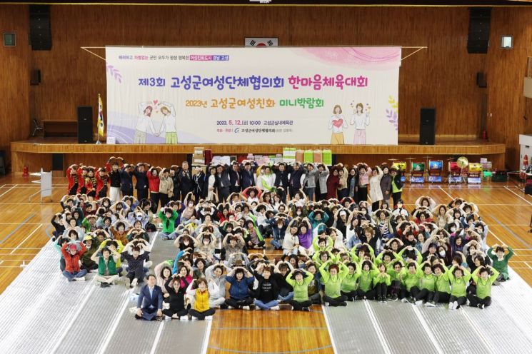경남 고성군 여성들이 모였다 … 한마음체육대회 개최