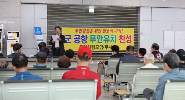 무안사랑모임이 12일 기자회견을 열어 '광주 군공항 무안 이전을 찬성한다'는 의견을 밝히고 있다.