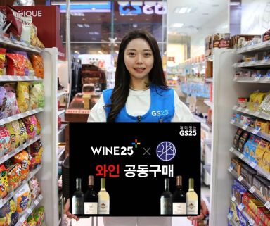 GS25 '와인25+', 행사 5일만 1만5000명 판매