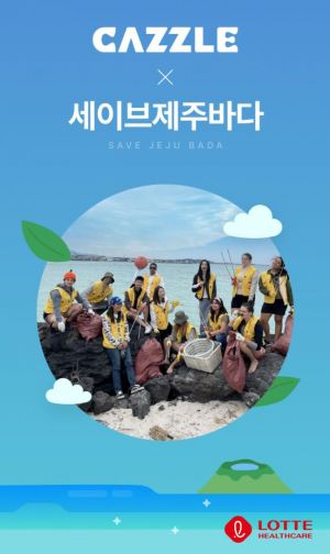 롯데헬스케어, 사회공헌 캠페인 '함께그린' 시동…시작은 '제주 바다 지키기'