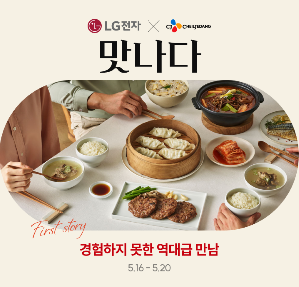 11번가, LG x CJ, 맛나다 프로모션 - 아시아경제