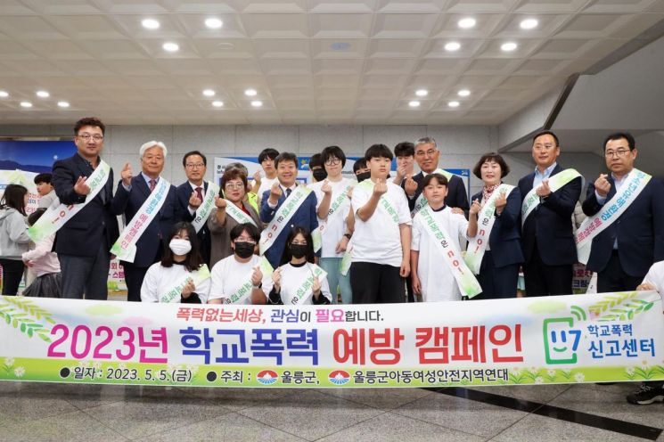 울릉군과 유관기관이 함께 학교폭력 없는 행복한 학교 만들기 캠페인을 하고 있다.