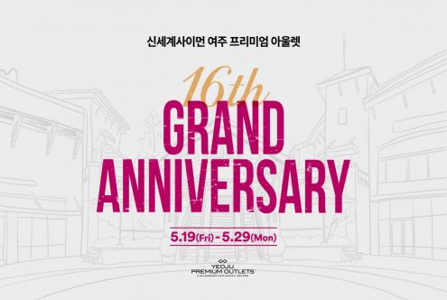 신세계사이먼 여주 프리미엄아울렛, 16주년 기념 '그랜드 애니버서리'