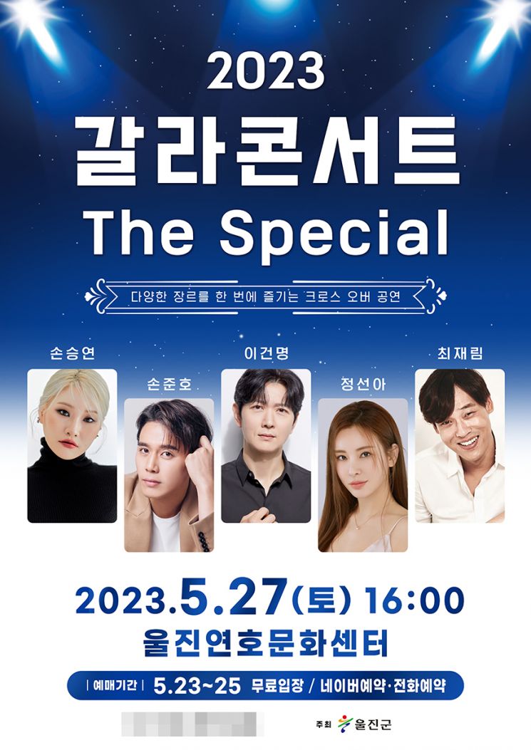 갈라콘서트 The Special 개최 포스터.