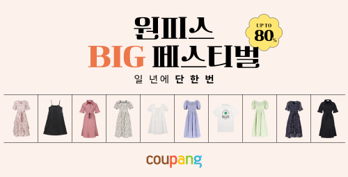 쿠팡, '원피스 BIG 페스티벌'…최대 80% 할인